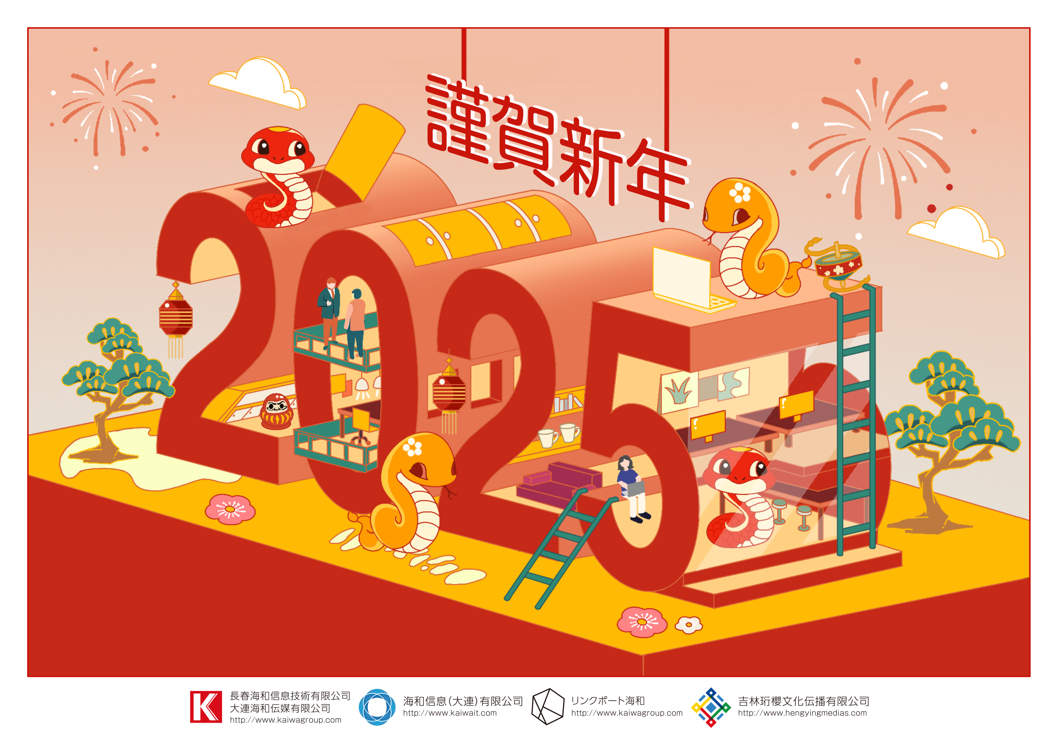 2025 新年贺词！